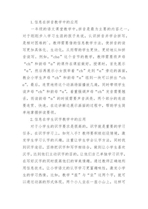 语文课堂教学研究论文.docx