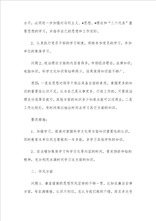 党性方面存在问题和不足自我剖析材料3篇