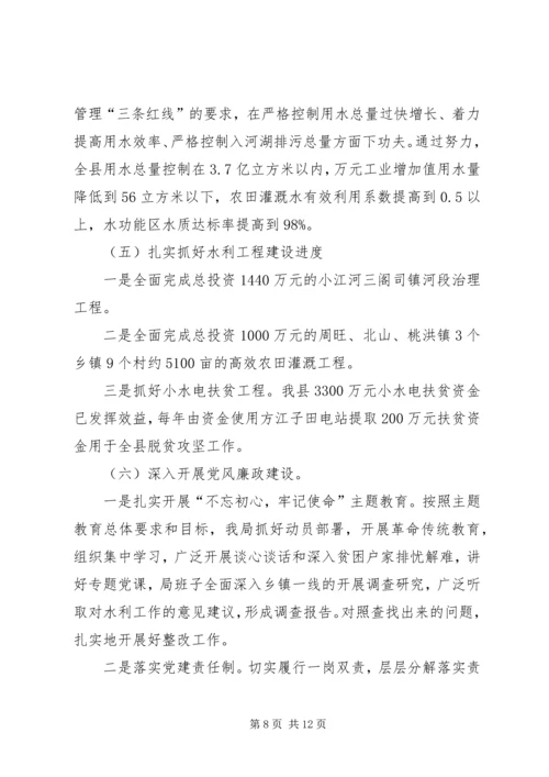 水利局工作总结和XX年工作计划.docx