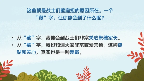 部编版二年级上册《朱德的扁担》