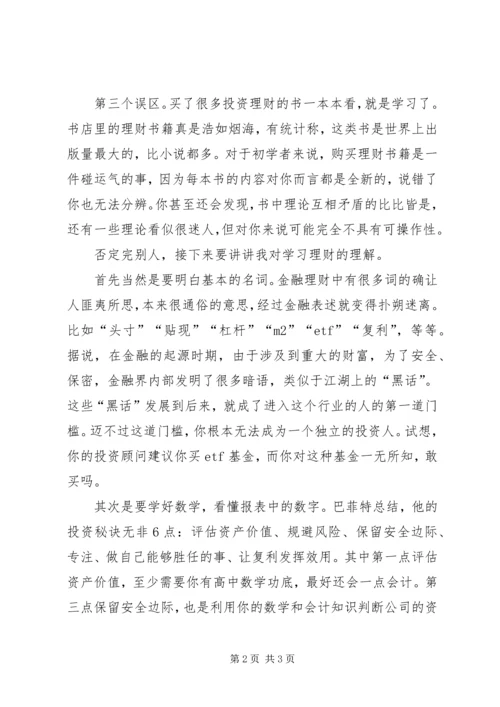 学习“关键是实干苦干,稳扎稳打”心得.docx