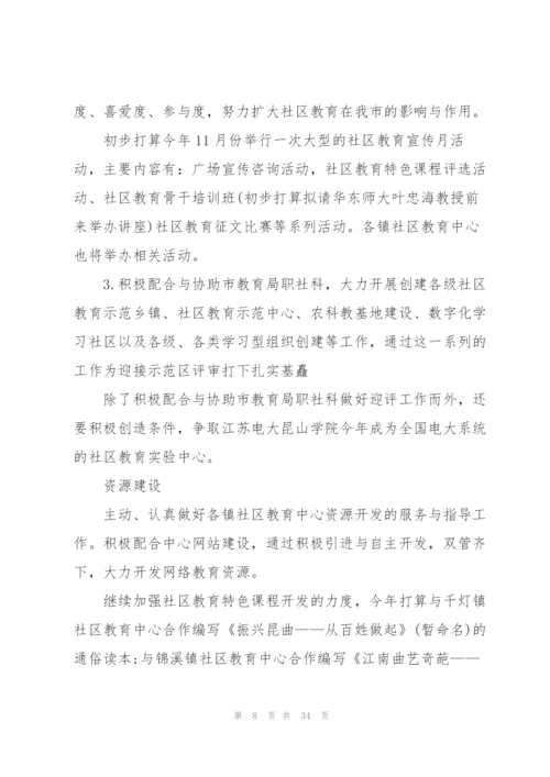 中职学校培训计划.docx