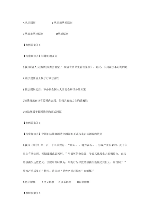 2023年法硕非法学考研真题综合课.docx