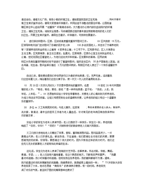 关于重阳节的活动总结 重阳节活动工作总结