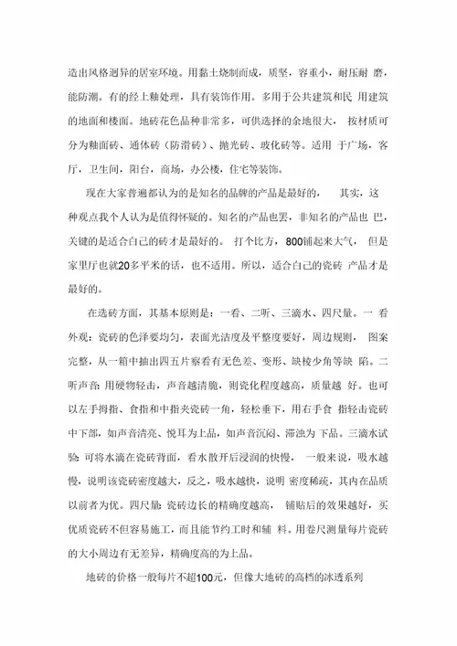 建筑材料认识实习报告