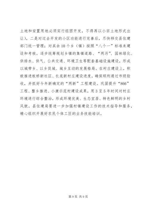 副县长在XX县住房和城乡建设工作会上讲话_1.docx