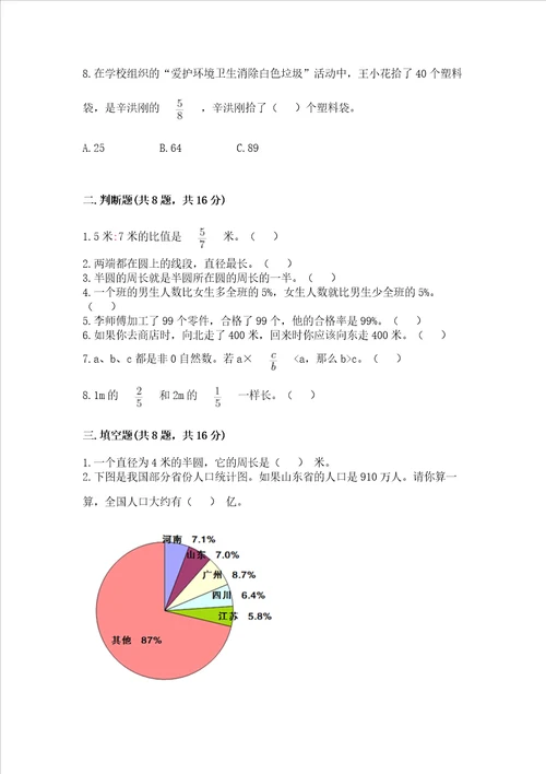 小学数学六年级上册期末试卷附参考答案巩固