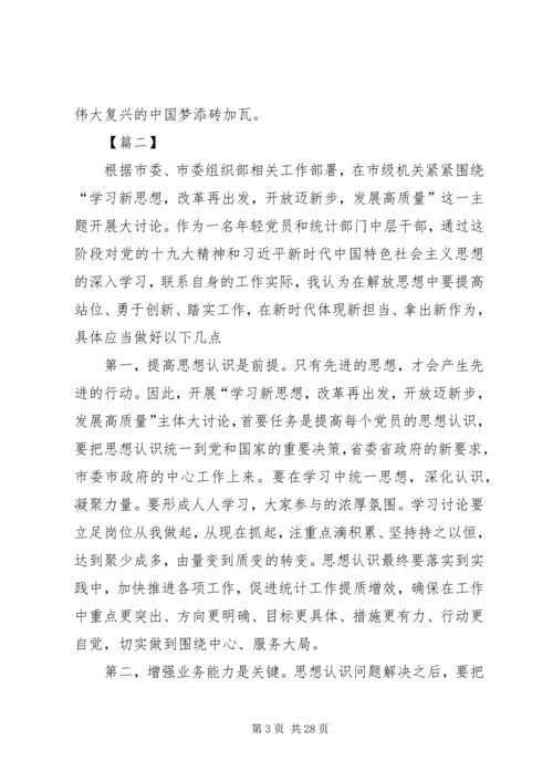 开展解放思想系列活动心得体会七篇.docx