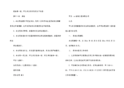 推荐劳务合同汇编九篇