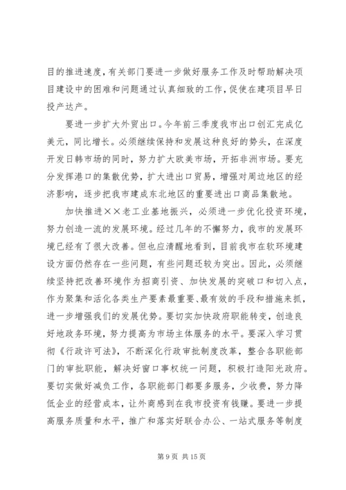 在全市“某某大振兴某某快发展”报告会上的讲话范文.docx