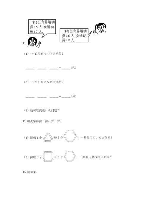 小学二年级数学应用题大全【预热题】.docx