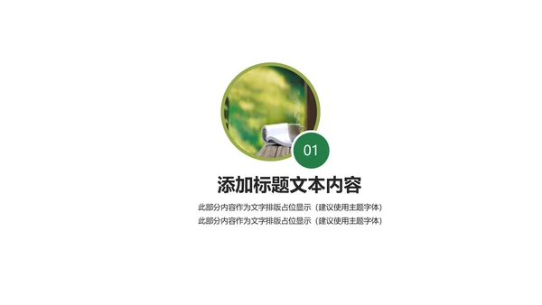 简约清新春天主题读书分享动态PPT模板