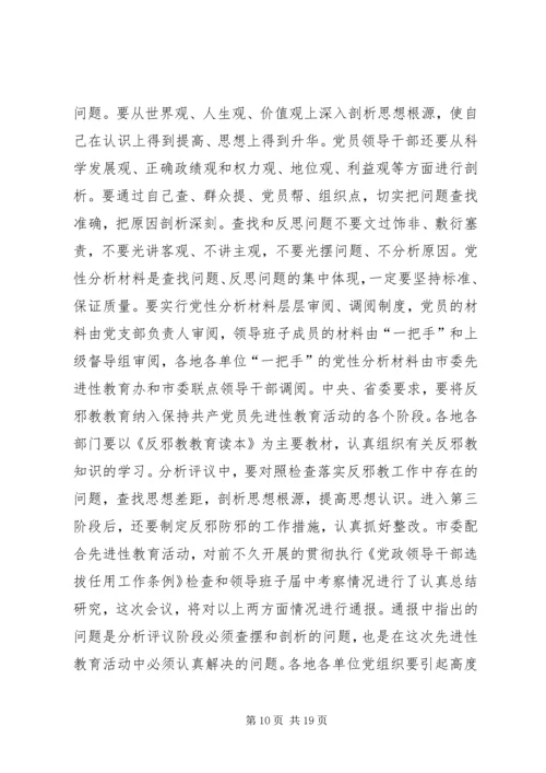 办公室党员教育活动的讲话.docx