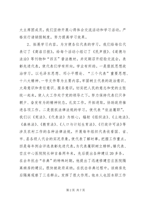 充分发挥人大代表作用积极促进政府工作.docx