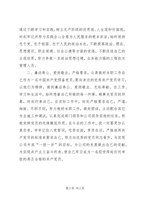 思想汇报（职业类5） (2).docx