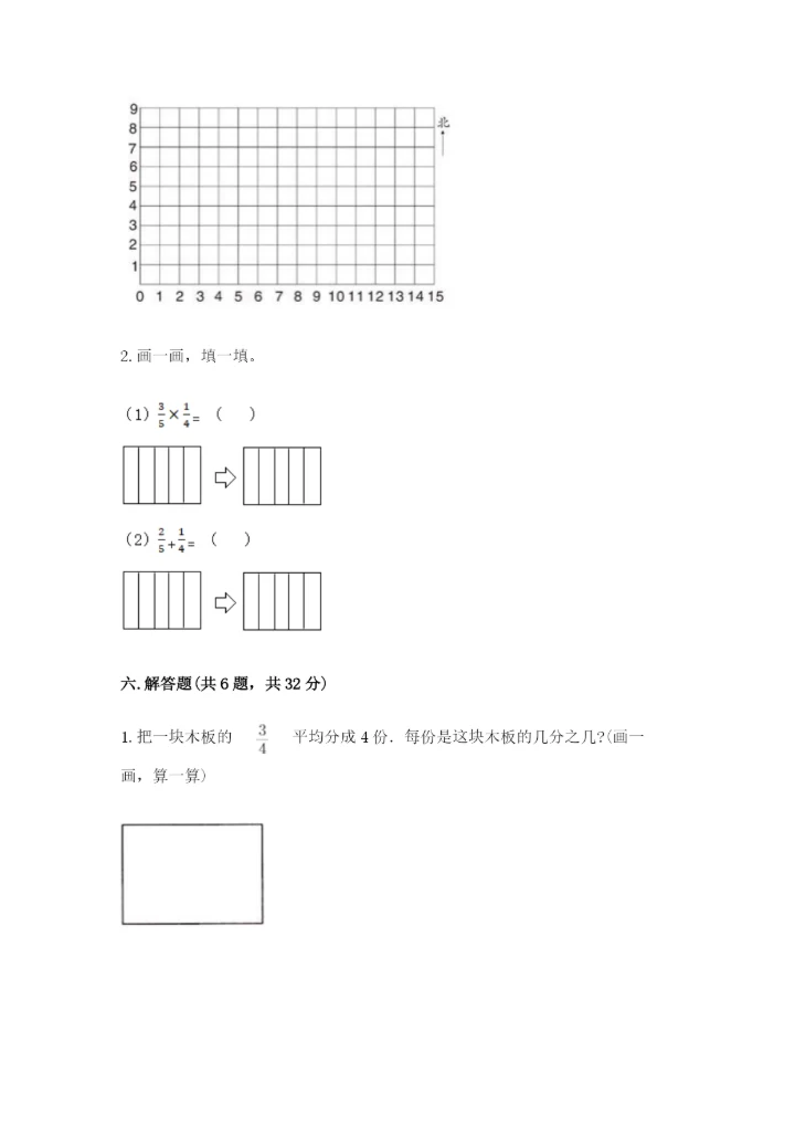 人教版六年级上册数学期中测试卷精品【达标题】.docx