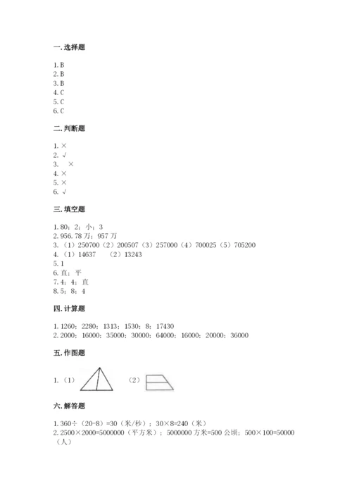 人教版数学四年级上册期末测试卷精品（精选题）.docx