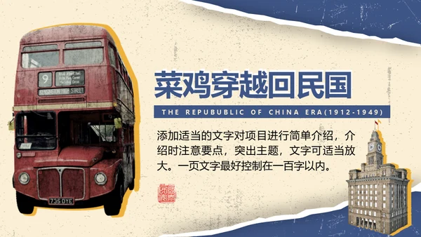 复古时尚唱片民国风通用PPT模板