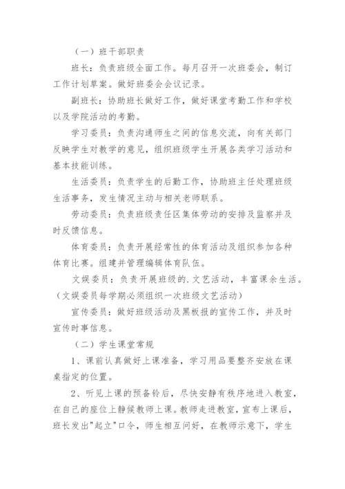 初一班级规章制度.docx