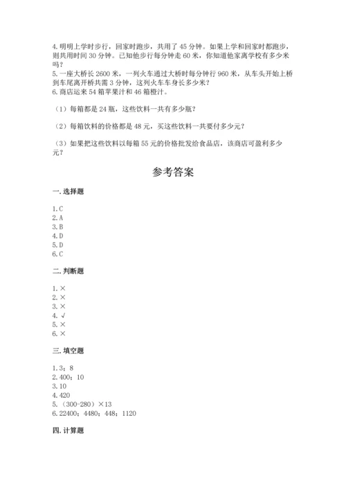 北京版四年级上册数学第二单元 乘法 测试卷（基础题）.docx