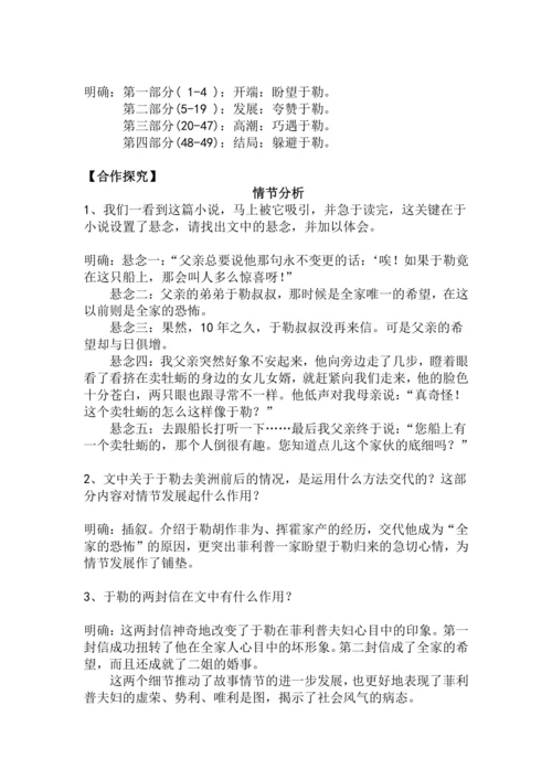 九上语文第16课《我的叔叔于勒》精品实用高效教学设计