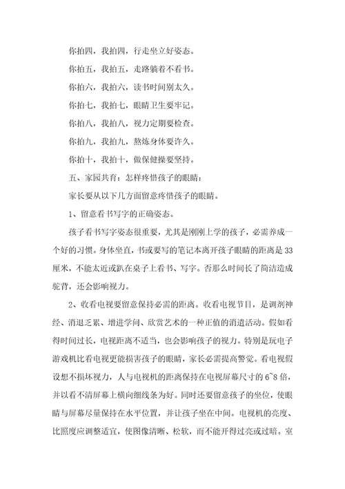 幼儿园爱眼特色活动方案