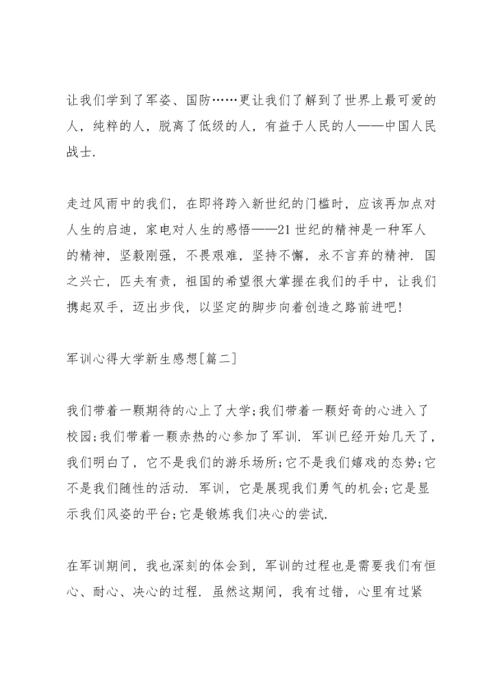 军训心得大学新生感想800字2020【5篇】.docx