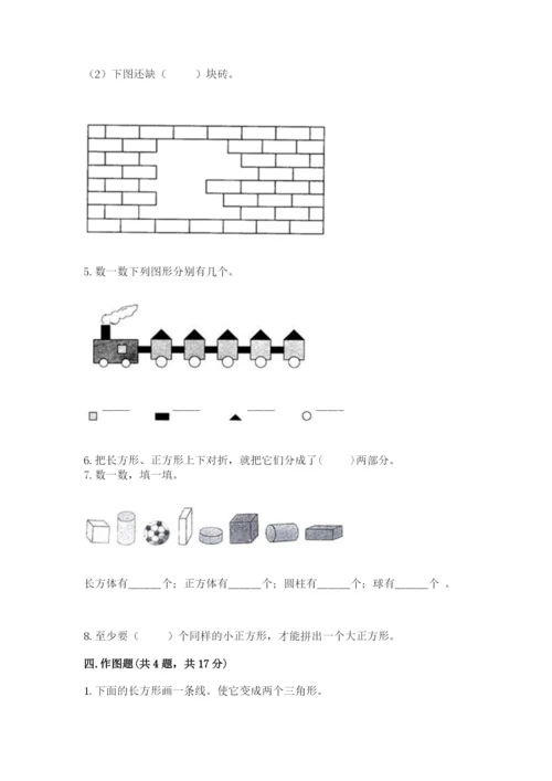 人教版一年级下册数学第一单元 认识图形（二）测试卷精品【预热题】.docx