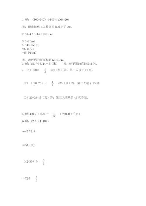 人教版六年级上册数学期末测试卷加精品答案.docx