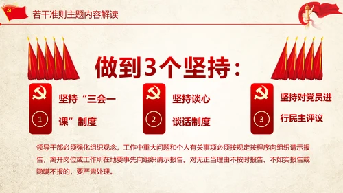 关于党内生活准则条例动态PPT