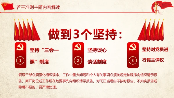关于党内生活准则条例动态PPT