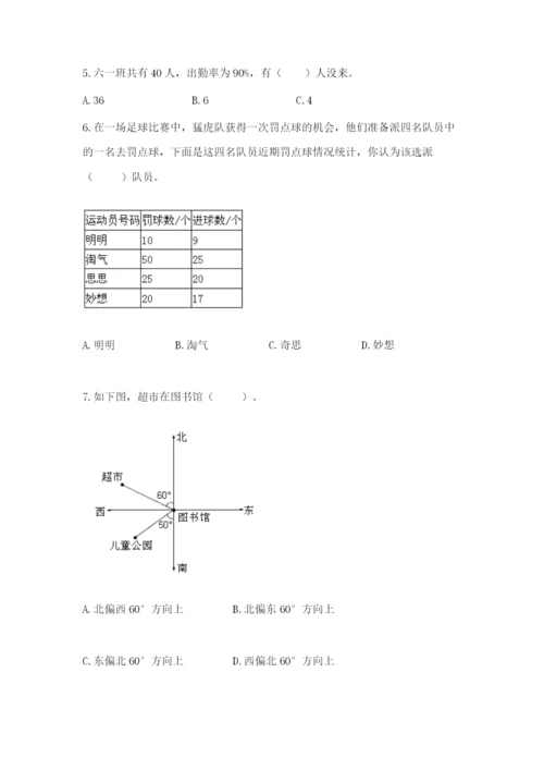 2022人教版六年级上册数学期末卷及参考答案（名师推荐）.docx