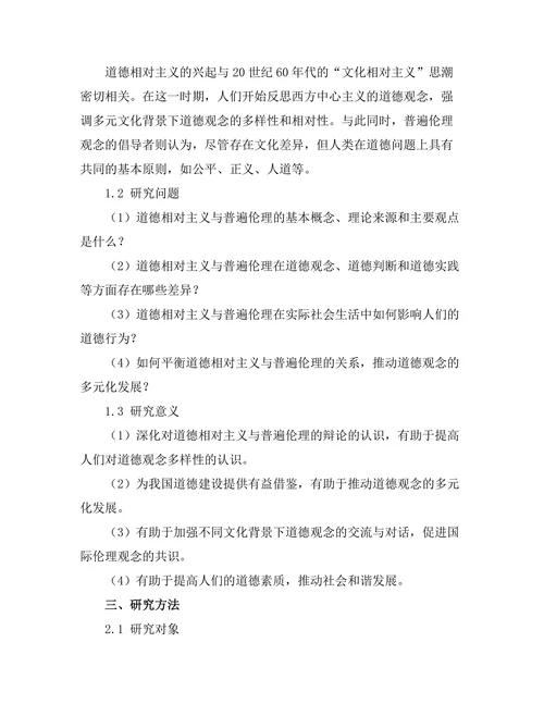 道德相对主义与普遍伦理的辩论