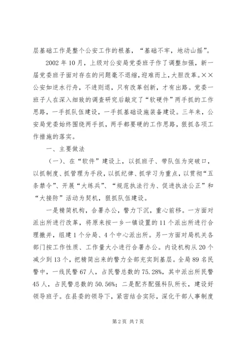 全省公安基层基础建设电视电话会议交流材料 (3).docx