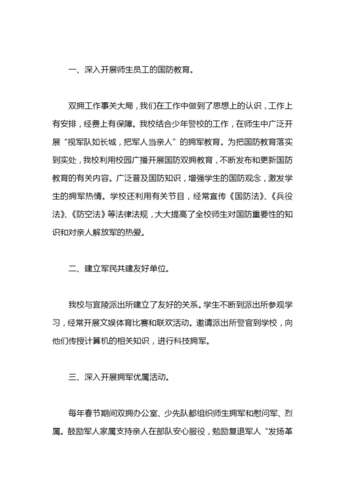 小学双拥工作总结.docx
