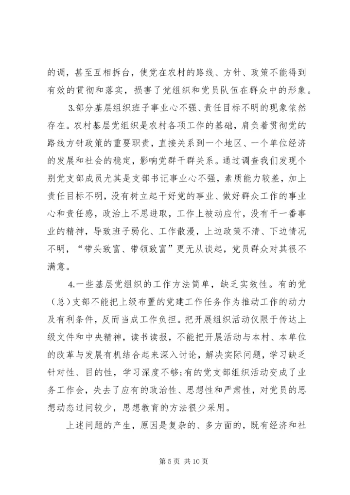 乡镇基层服务型党组织建设情况调研报告_1.docx