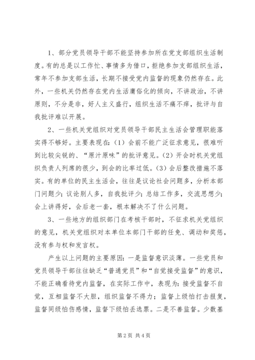 机关党组织如何发挥在党内监督中的作用 (2).docx