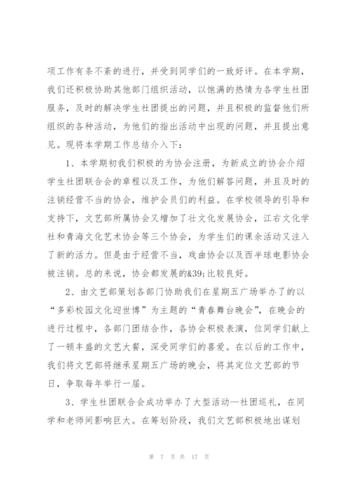学生开展社团活动讲话范文10篇.docx