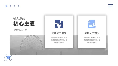 蓝色Web简洁插画PPT模板