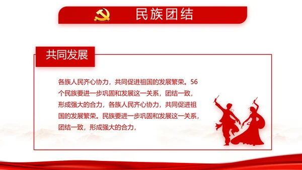 红色纪检监察干部培训党政通用动态PPT模板