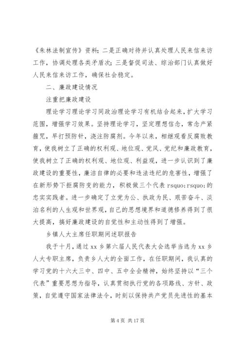 人大主席述职报告范文4篇.docx