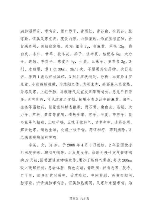 浅谈小青龙汤在临床应用中的心得[小编整理].docx