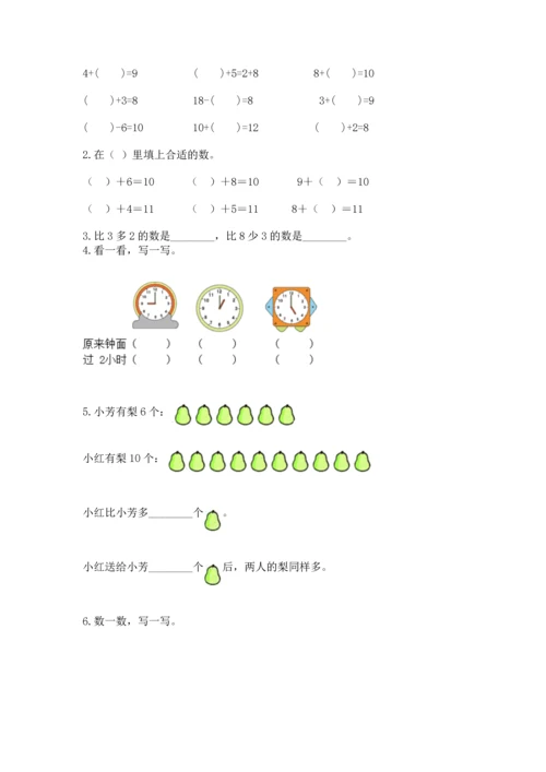 小学一年级上册数学期末测试卷附完整答案【考点梳理】.docx