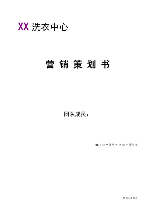 服务行业实体店市场营销策划方案