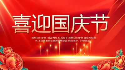 喜迎国庆节73周年主题班会动态PPT模板
