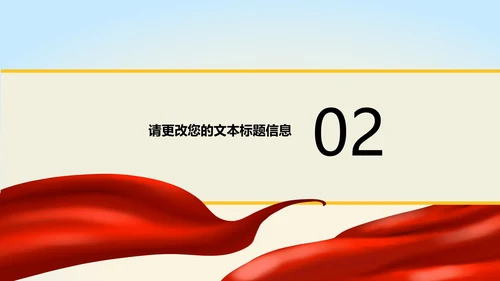 红色党政风爱国年终党政工作总结汇报PPT模板