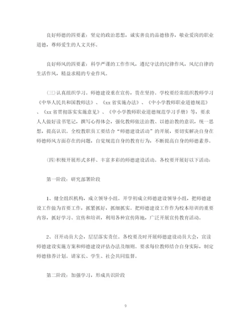 精编之师德师风建设年度工作计划范文3000字.docx