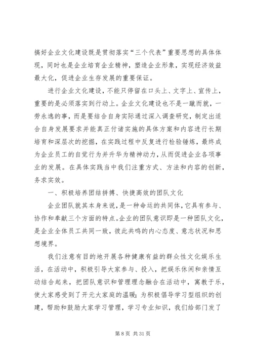 浅谈国企党建与企业文化建设的共有内涵和共促策略.docx