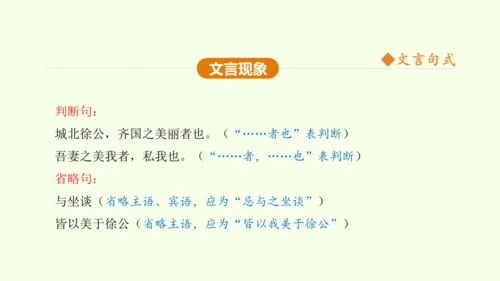 第21课 邹忌讽齐王纳谏 课件(共47张PPT)-【课堂无忧】新课标同步核心素养课堂