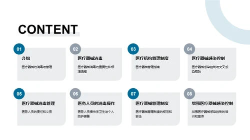 医疗器械消毒之优化策略